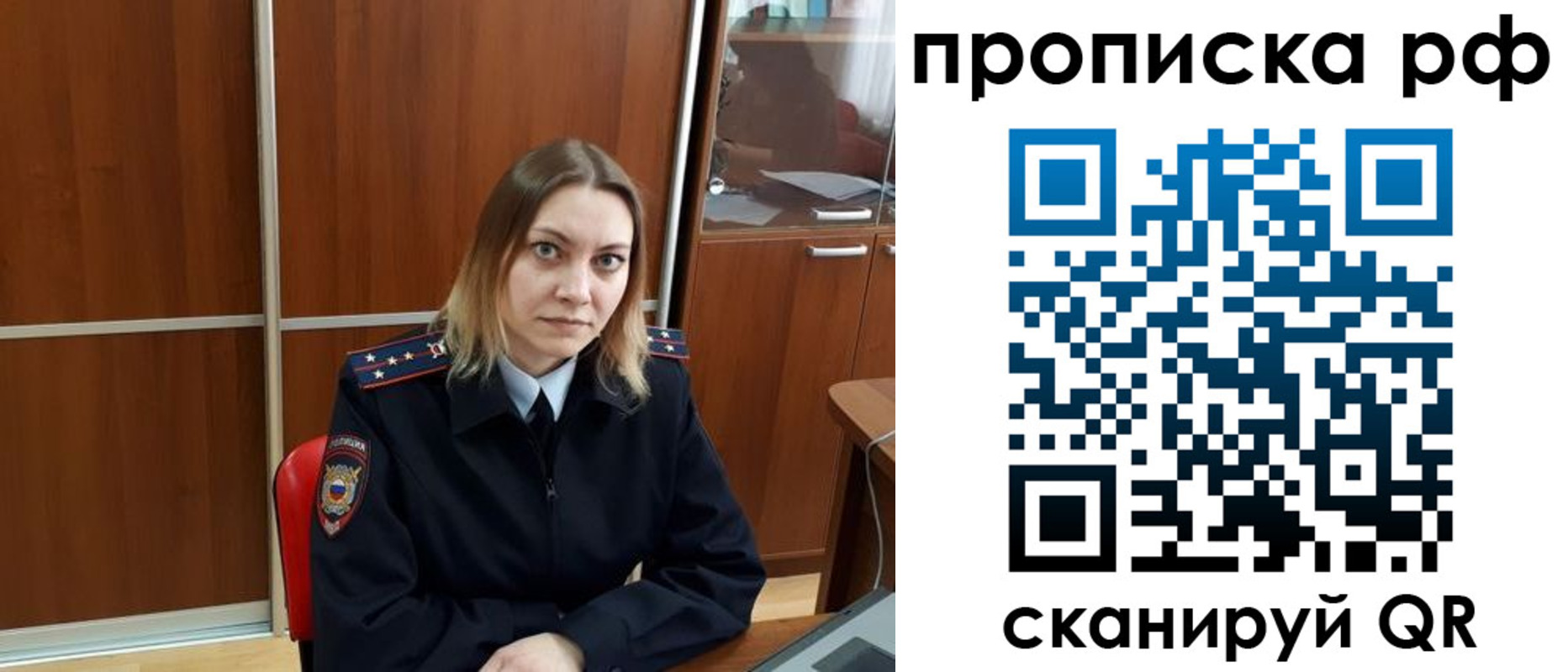 прописка паспорт в Строителе