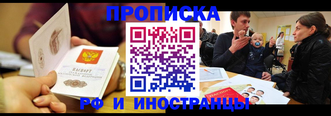 прописка ребенка в Строителе