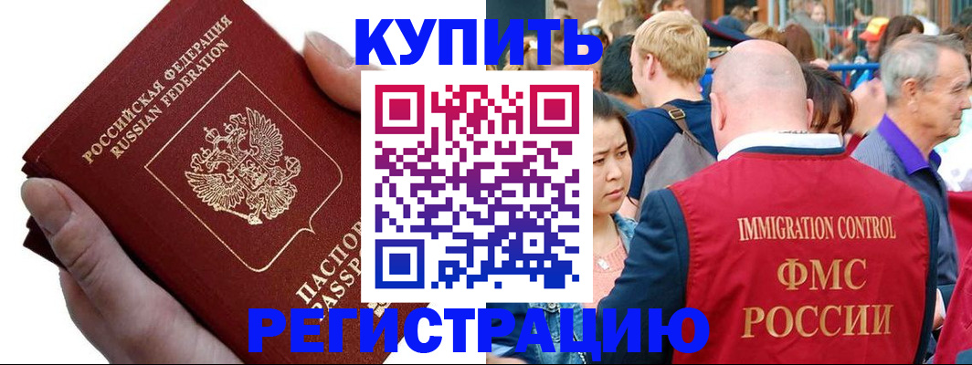 временная регистрация гарантия в Строителе